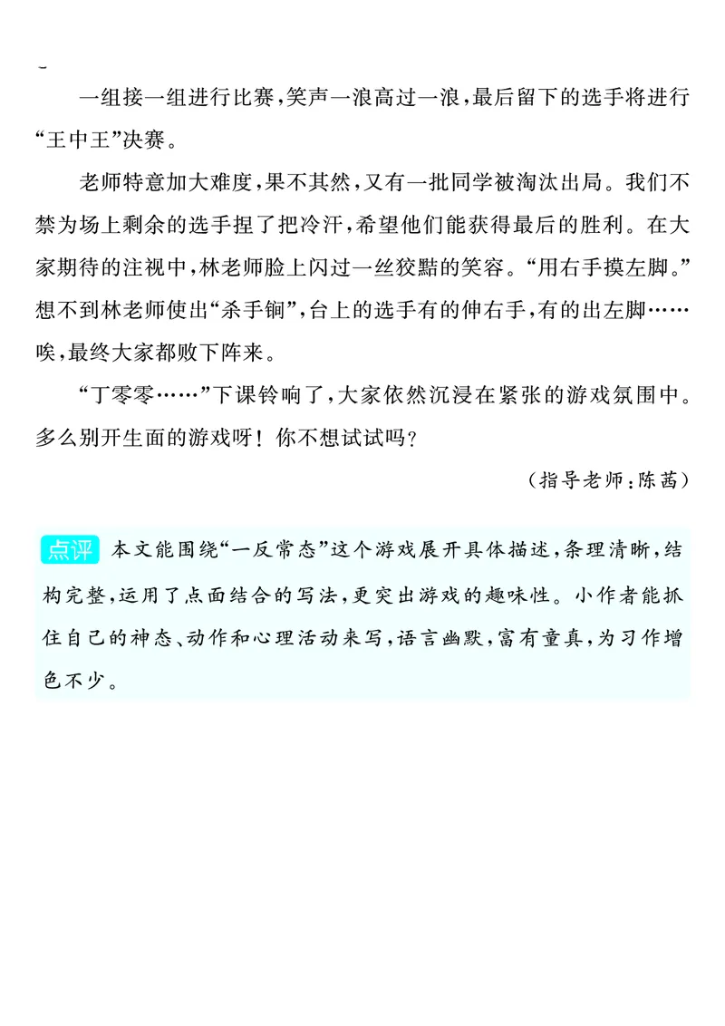四上语文同步单元习作例文(149页)_4年级小红书最新热门资料