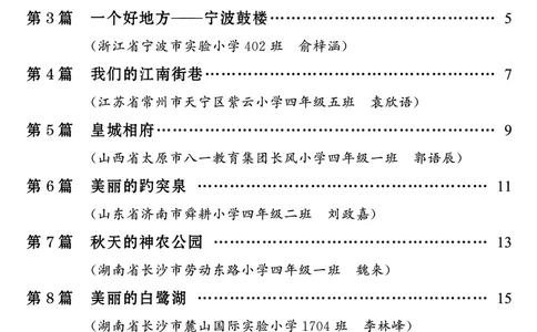 四上语文同步单元习作例文(149页)_4年级小红书最新热门资料