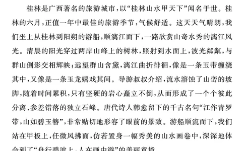 四上语文同步单元习作例文(149页)_4年级小红书最新热门资料