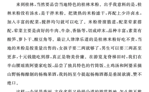 四上语文同步单元习作例文(149页)_4年级小红书最新热门资料