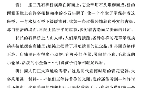 四上语文同步单元习作例文(149页)_4年级小红书最新热门资料