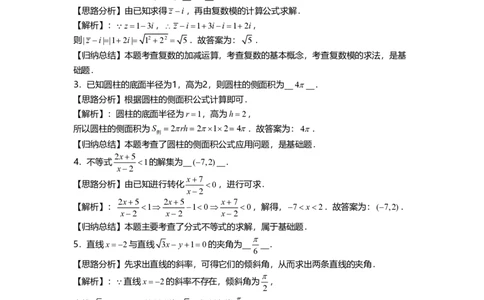 2021年高考数学试卷（上海）（春考）（解析卷）_历年高考真题合集_数学历年高考真题_新&middot;PDF版2008-2025&middot;高考数学真题_数学（按试卷类型分类）2008-2025_自主命题卷&middot;数学（2008-2025）