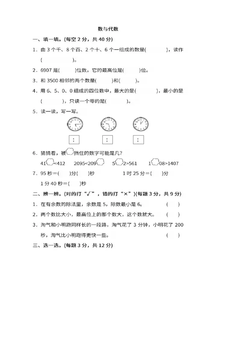2022：北师大版数学二年级下册专题复习卷（一）及答案_二年级上下册资料_小学二年级学习资料-25年更新版_2-04、小学二年级数学下册_2-4-2、练习题、作业、试题、试卷_北师大版_专项练习