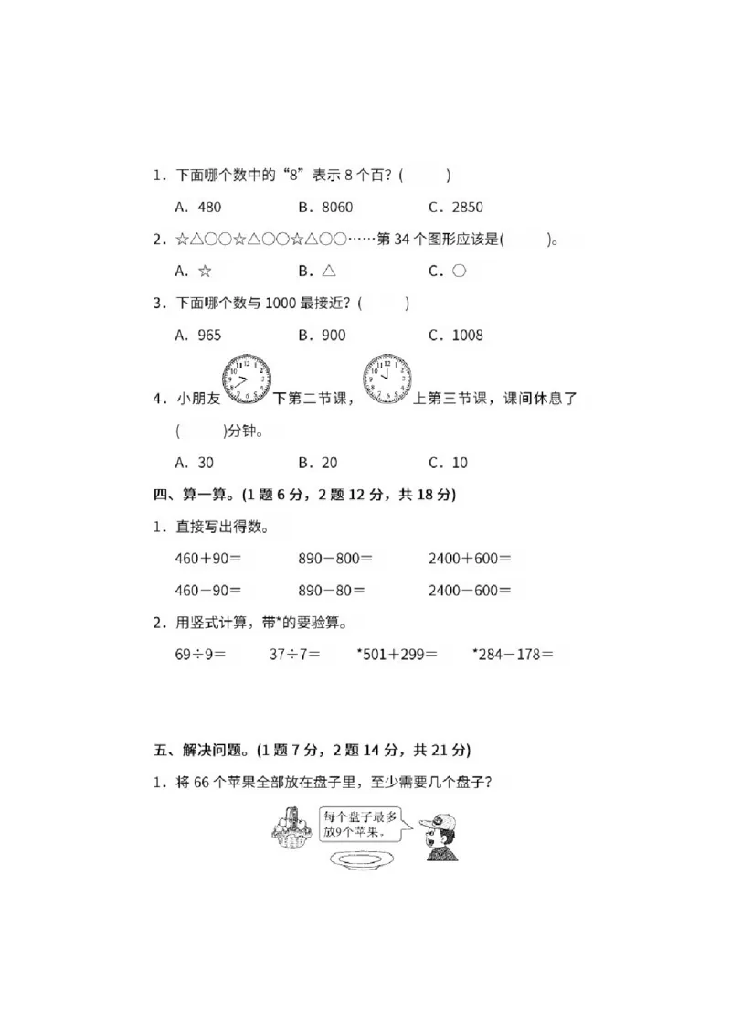 2022：北师大版数学二年级下册专题复习卷（一）及答案_二年级上下册资料_小学二年级学习资料-25年更新版_2-04、小学二年级数学下册_2-4-2、练习题、作业、试题、试卷_北师大版_专项练习