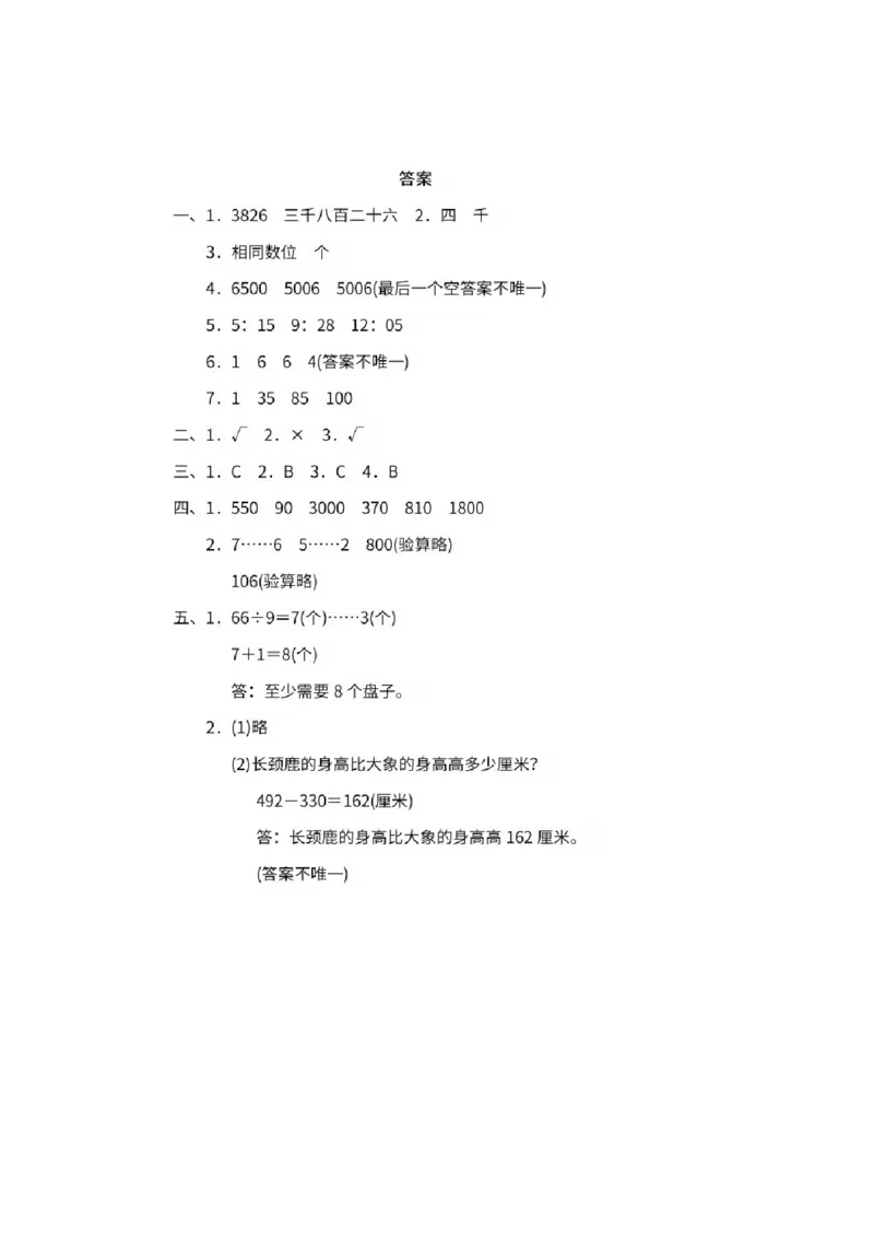 2022：北师大版数学二年级下册专题复习卷（一）及答案_二年级上下册资料_小学二年级学习资料-25年更新版_2-04、小学二年级数学下册_2-4-2、练习题、作业、试题、试卷_北师大版_专项练习