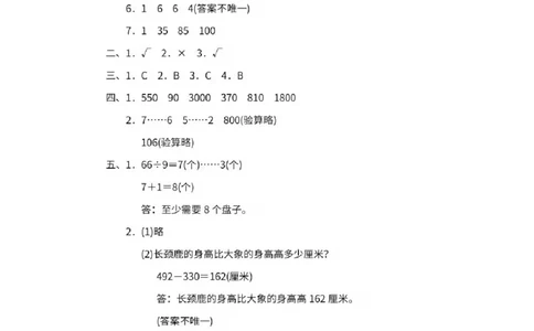 2022：北师大版数学二年级下册专题复习卷（一）及答案_二年级上下册资料_小学二年级学习资料-25年更新版_2-04、小学二年级数学下册_2-4-2、练习题、作业、试题、试卷_北师大版_专项练习