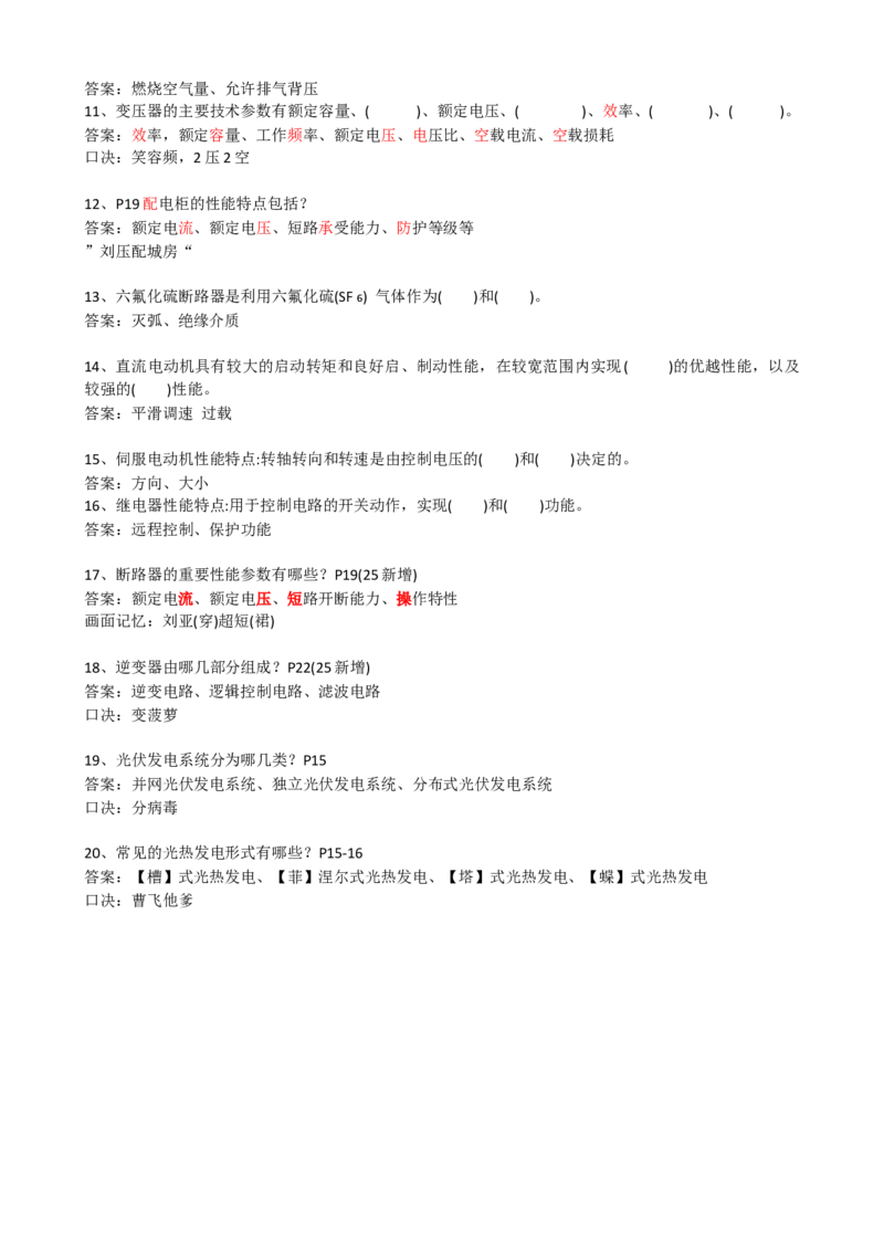 6.5晨背（1.2常用设备）_2026年一级建造师_2026年一建机电_2025年一建机电SVIP_02-基础精讲✿高端面授✿深度强化_43-机电《面授直播+习题》刘忠海SMR_晨背