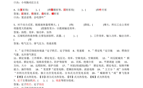 6.5晨背（1.2常用设备）_2026年一级建造师_2026年一建机电_2025年一建机电SVIP_02-基础精讲✿高端面授✿深度强化_43-机电《面授直播+习题》刘忠海SMR_晨背