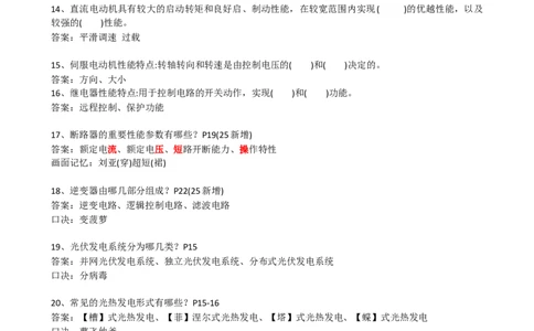 6.5晨背（1.2常用设备）_2026年一级建造师_2026年一建机电_2025年一建机电SVIP_02-基础精讲✿高端面授✿深度强化_43-机电《面授直播+习题》刘忠海SMR_晨背