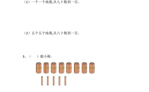 3.2数一数_一年级上下册资料_一年级上语数英上下册学习资料_3-6-4、小学一年级数学下册_北师大版_2、同步练习_第三单元生活中的数