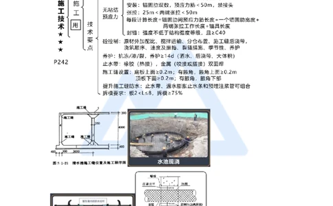 13.2025王欢-考前拔分速成-专题四给水排水处理厂站工程_2026年一级建造师_2026年一建市政_2025年一建市政SVIP_04-冲刺串讲✿考点强化✿小灶集训_37-市政《考前拔分速成》王欢HX
