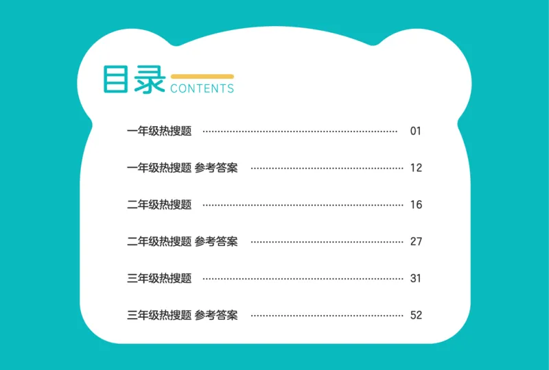 作业帮数学热搜题1-6年级(1)