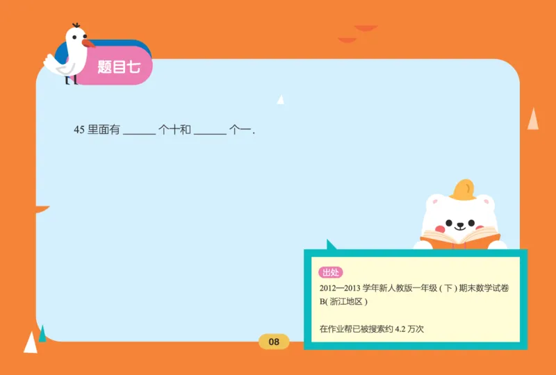 作业帮数学热搜题1-6年级(1)