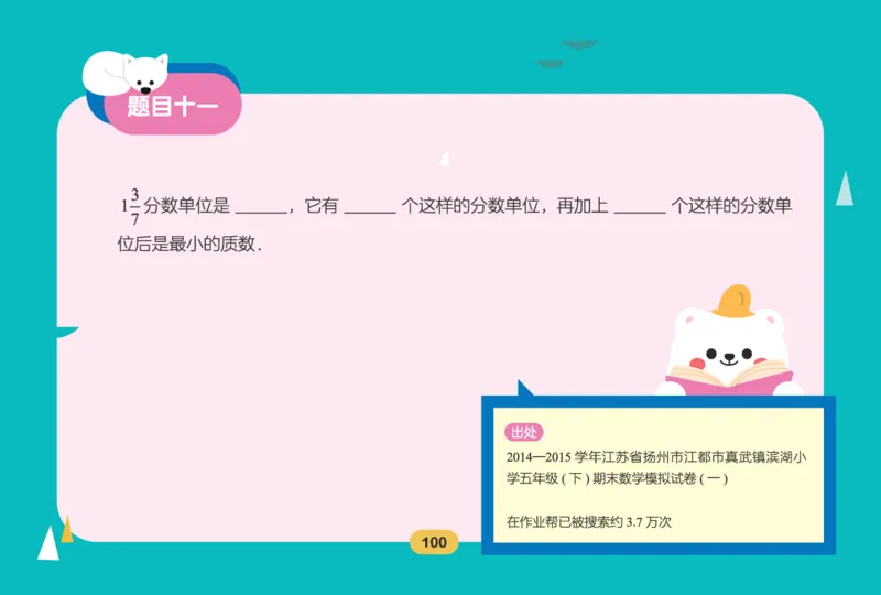 作业帮数学热搜题1-6年级(1)