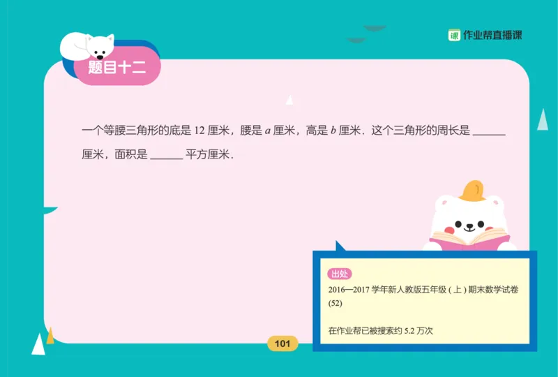 作业帮数学热搜题1-6年级(1)