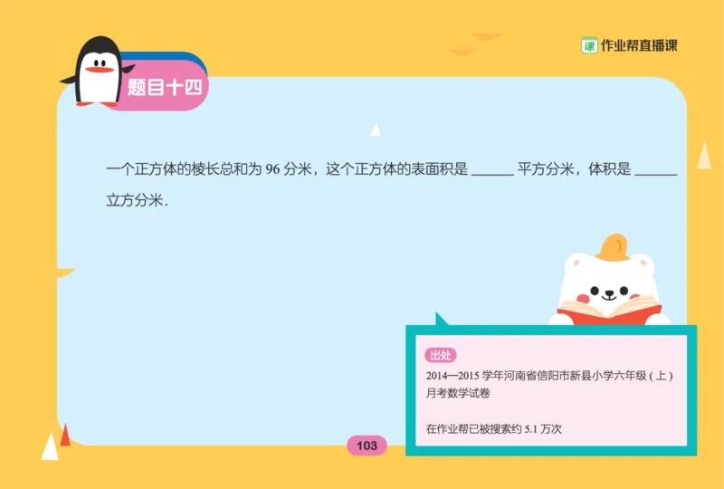 作业帮数学热搜题1-6年级(1)