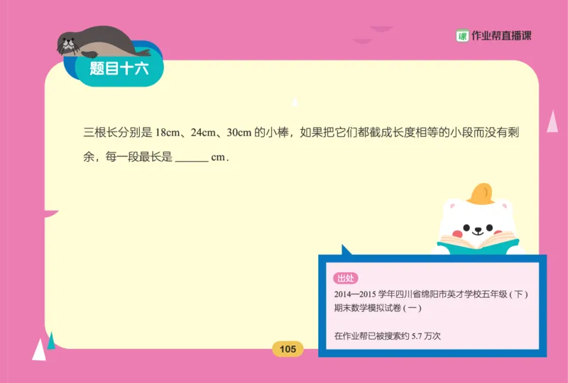 作业帮数学热搜题1-6年级(1)