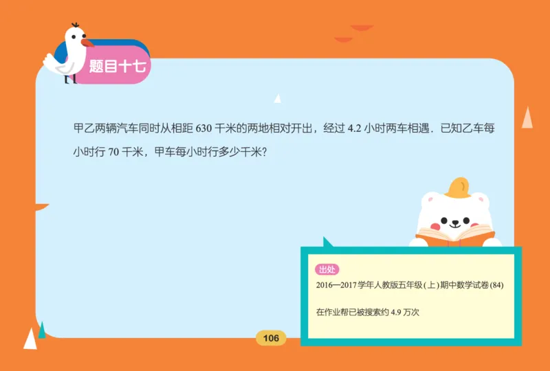 作业帮数学热搜题1-6年级(1)