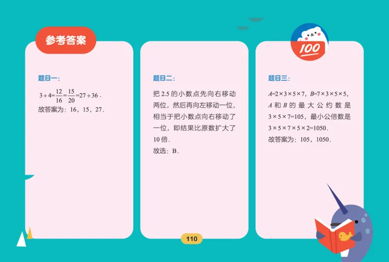 作业帮数学热搜题1-6年级(1)