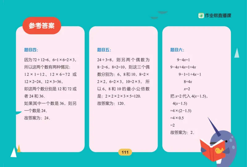 作业帮数学热搜题1-6年级(1)