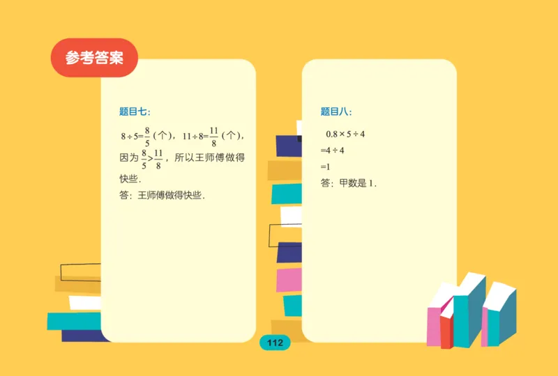 作业帮数学热搜题1-6年级(1)