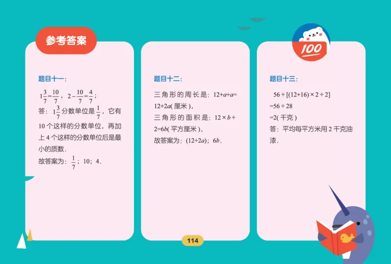 作业帮数学热搜题1-6年级(1)