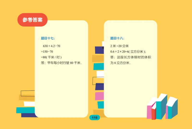 作业帮数学热搜题1-6年级(1)