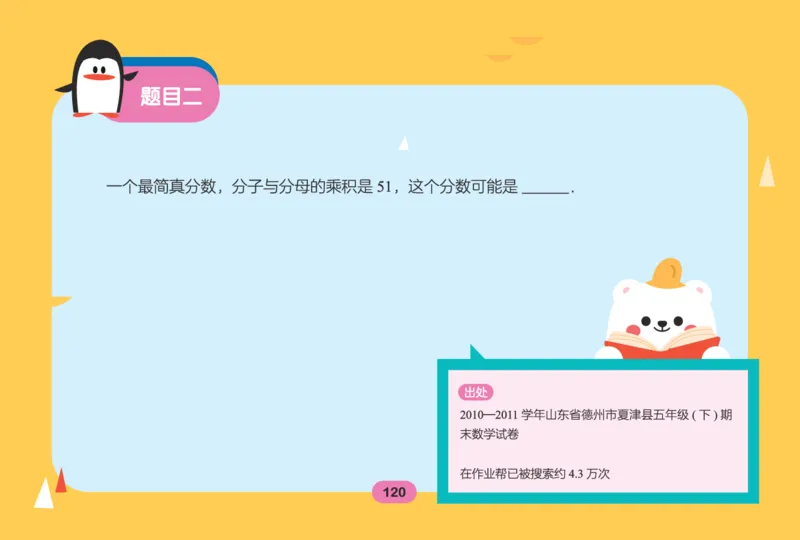 作业帮数学热搜题1-6年级(1)