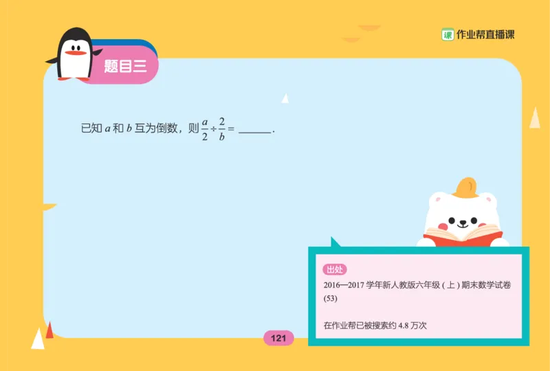 作业帮数学热搜题1-6年级(1)