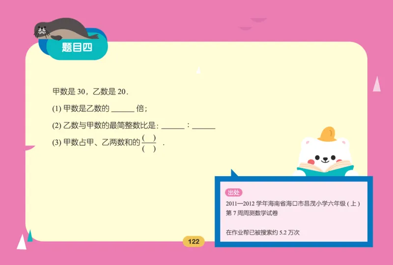 作业帮数学热搜题1-6年级(1)