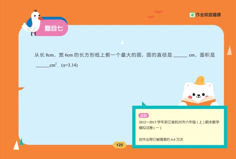 作业帮数学热搜题1-6年级(1)