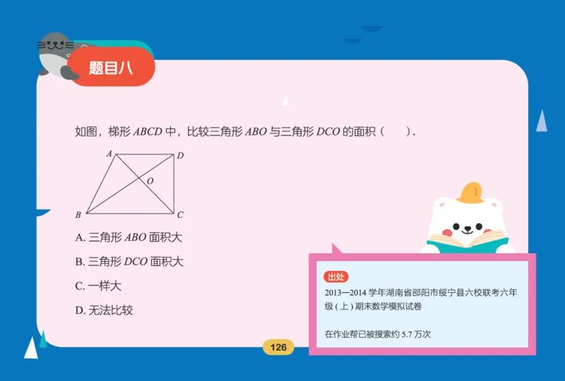 作业帮数学热搜题1-6年级(1)