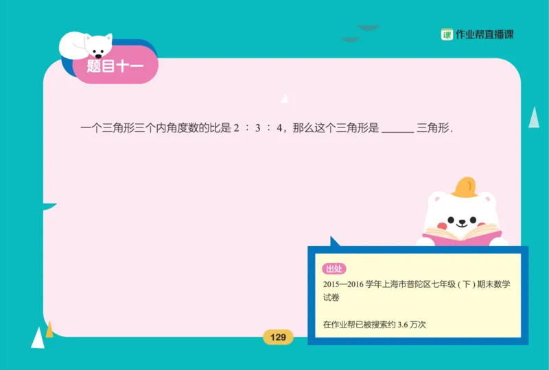 作业帮数学热搜题1-6年级(1)