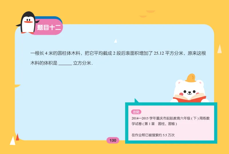 作业帮数学热搜题1-6年级(1)