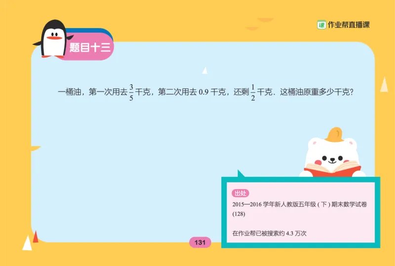 作业帮数学热搜题1-6年级(1)