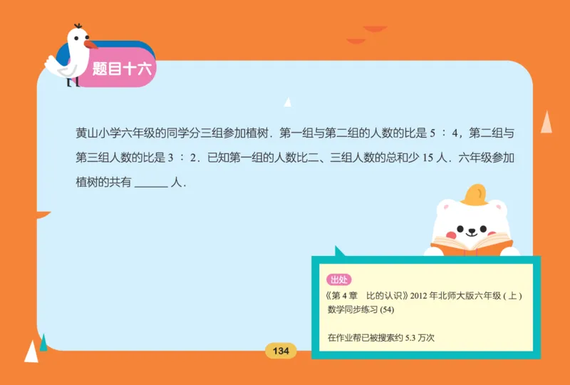 作业帮数学热搜题1-6年级(1)