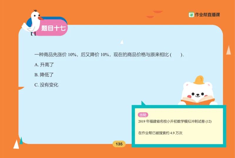 作业帮数学热搜题1-6年级(1)