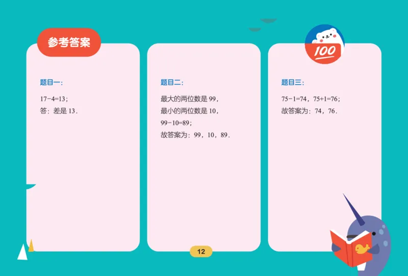 作业帮数学热搜题1-6年级(1)