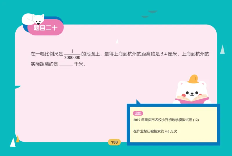 作业帮数学热搜题1-6年级(1)