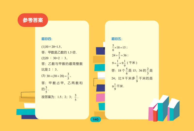 作业帮数学热搜题1-6年级(1)
