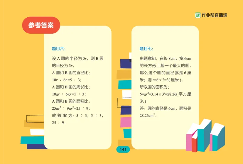 作业帮数学热搜题1-6年级(1)