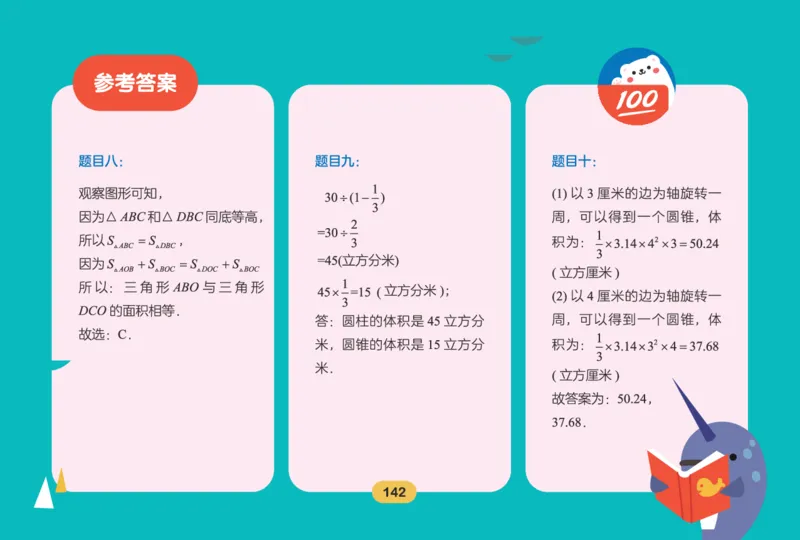 作业帮数学热搜题1-6年级(1)