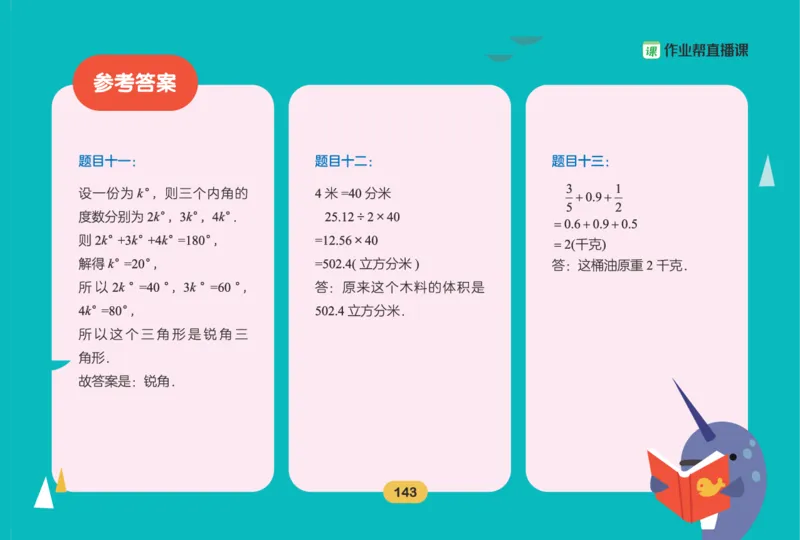 作业帮数学热搜题1-6年级(1)