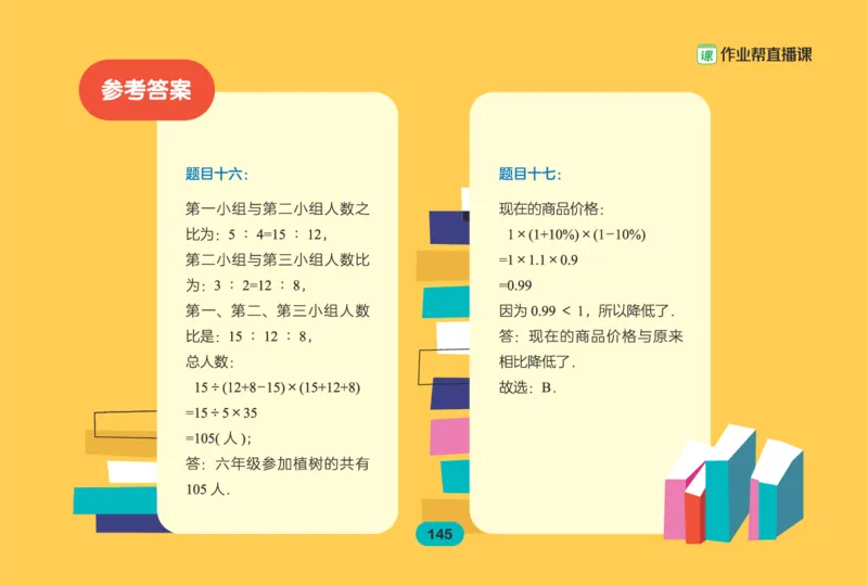 作业帮数学热搜题1-6年级(1)