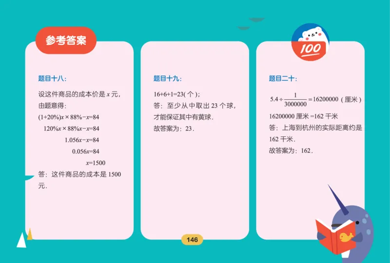 作业帮数学热搜题1-6年级(1)