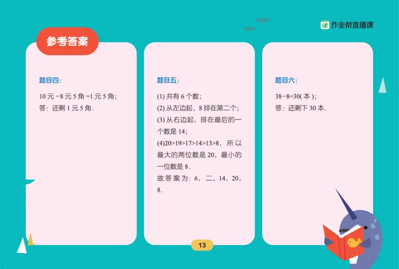 作业帮数学热搜题1-6年级(1)