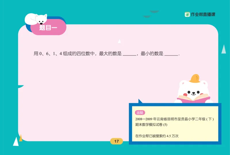 作业帮数学热搜题1-6年级(1)