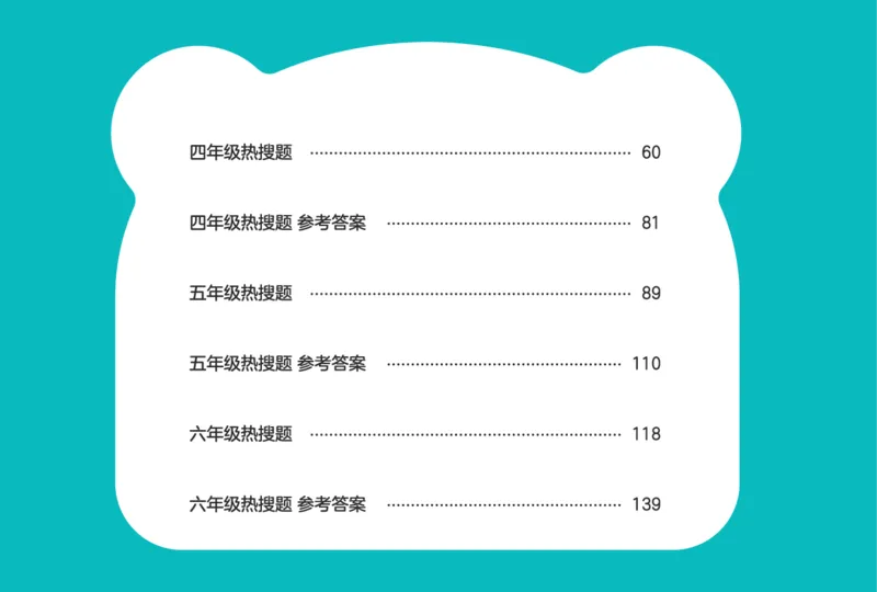 作业帮数学热搜题1-6年级(1)