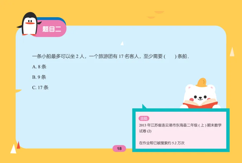 作业帮数学热搜题1-6年级(1)