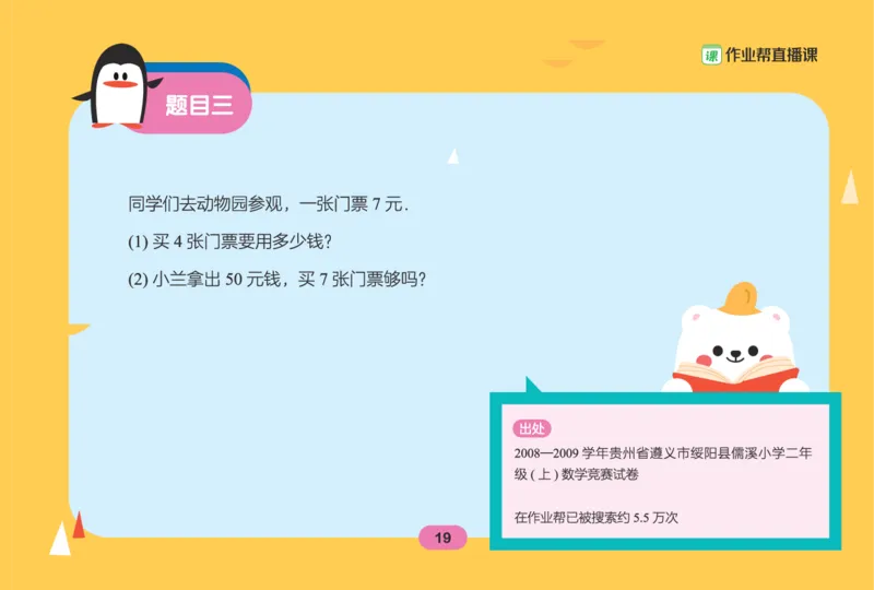 作业帮数学热搜题1-6年级(1)